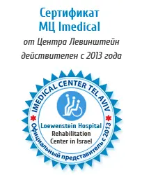 Сертификат от Центра Левинштейн